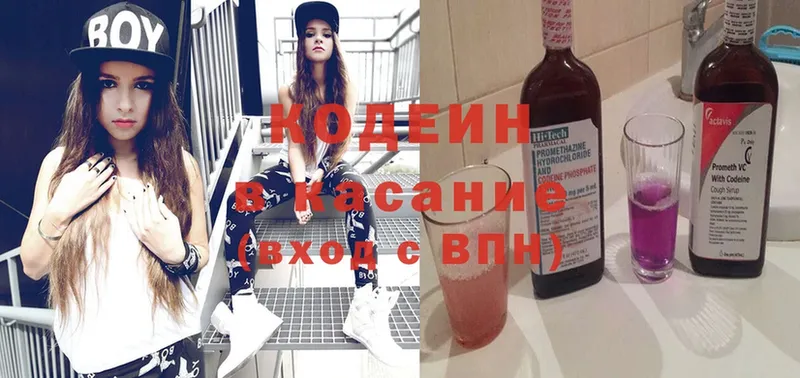 Кодеин Purple Drank  Вяземский 